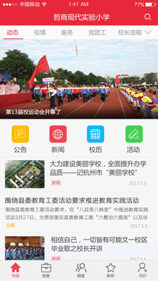 智慧学校APP正式版下载_智慧学校APP纯净版下载