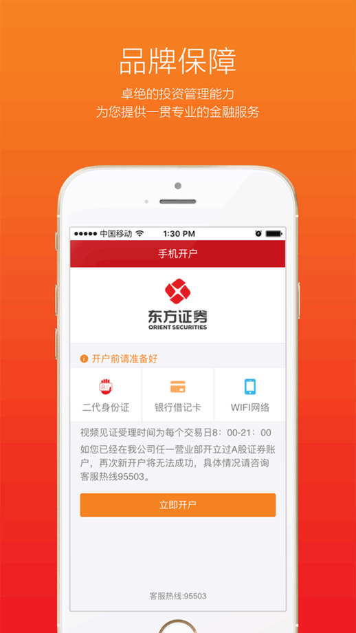 东方开户下载官方版_东方开户2025最新手机版下载