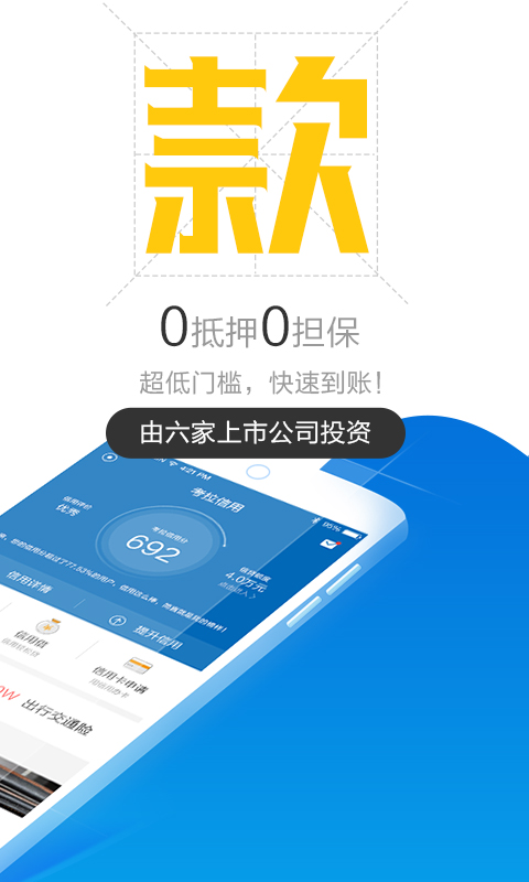 考拉信用(极速放款)免费下载_考拉信用(极速放款)App下载安装手机版