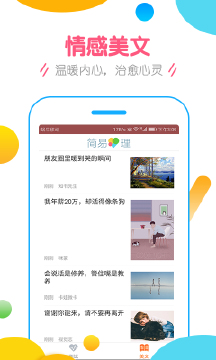 简易心理最新版2025下载_简易心理官方正版免费
