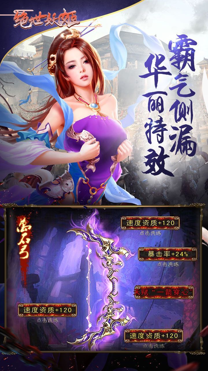 绝世妖姬破解版2025最新下载_绝世妖姬破解版官方版下载