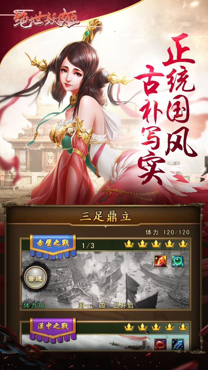 绝世妖姬破解版2025最新下载_绝世妖姬破解版官方版下载