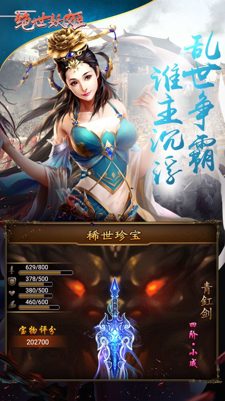 绝世妖姬破解版2025最新下载_绝世妖姬破解版官方版下载