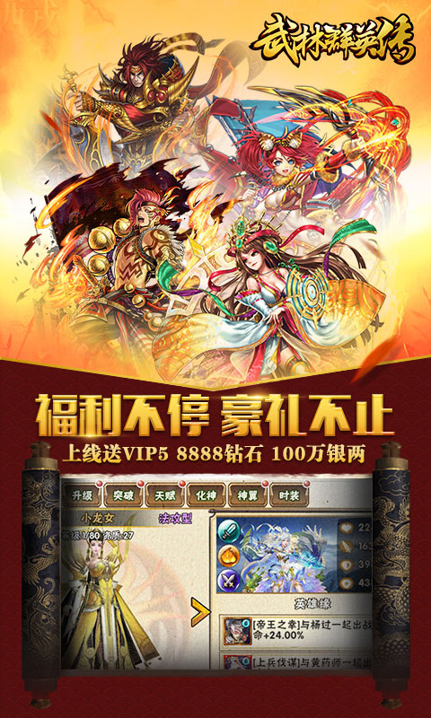 武林群英传BT版官方正版_武林群英传BT版2025最新版下载