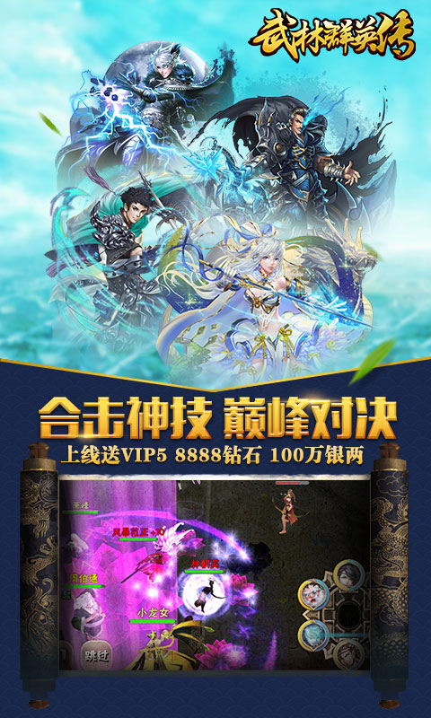 武林群英传公益服官方正版_武林群英传公益服免费版软件下载安装