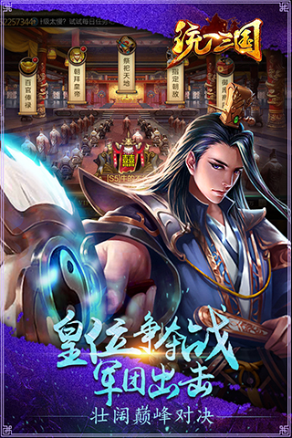 统一三国破解免费版下载_统一三国破解正版免费下载
