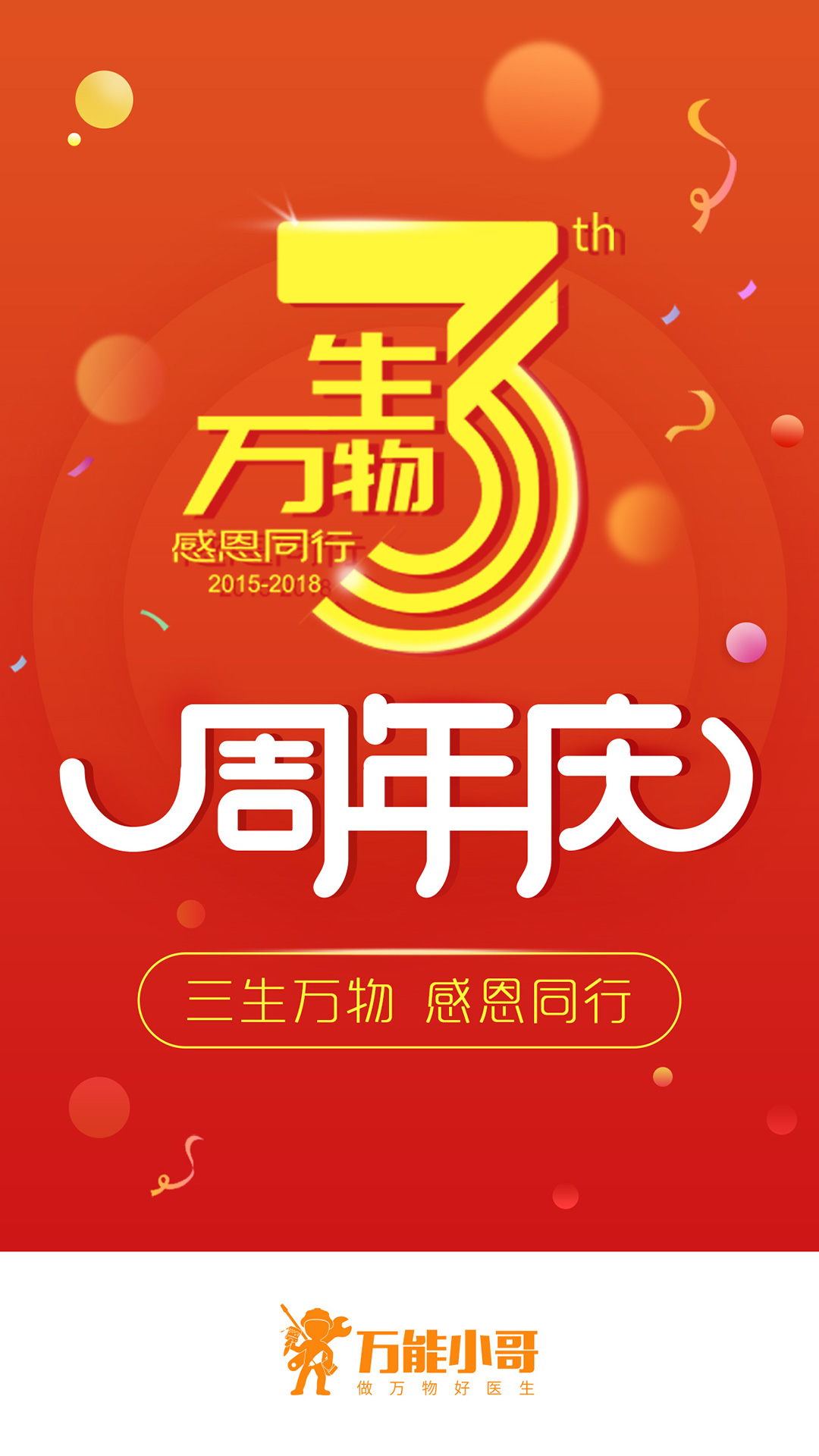 万能小哥师傅端新版手机端_万能小哥师傅端最新版2025下载
