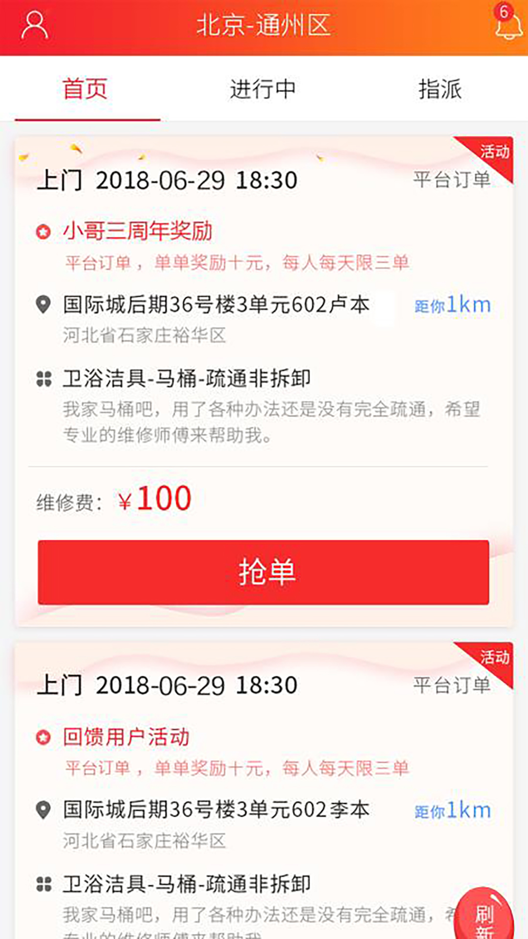 万能小哥师傅端新版手机端_万能小哥师傅端最新版2025下载