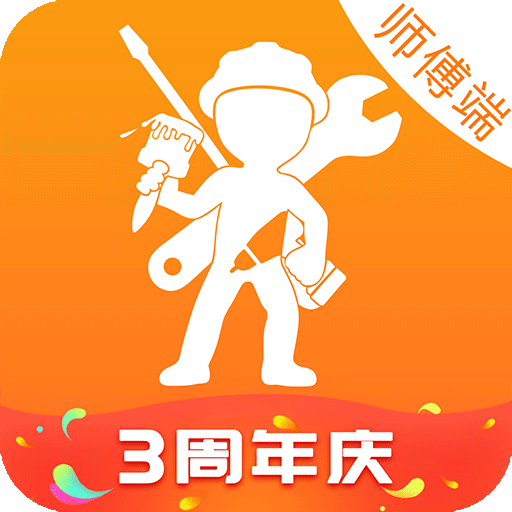 万能小哥师傅端新版手机