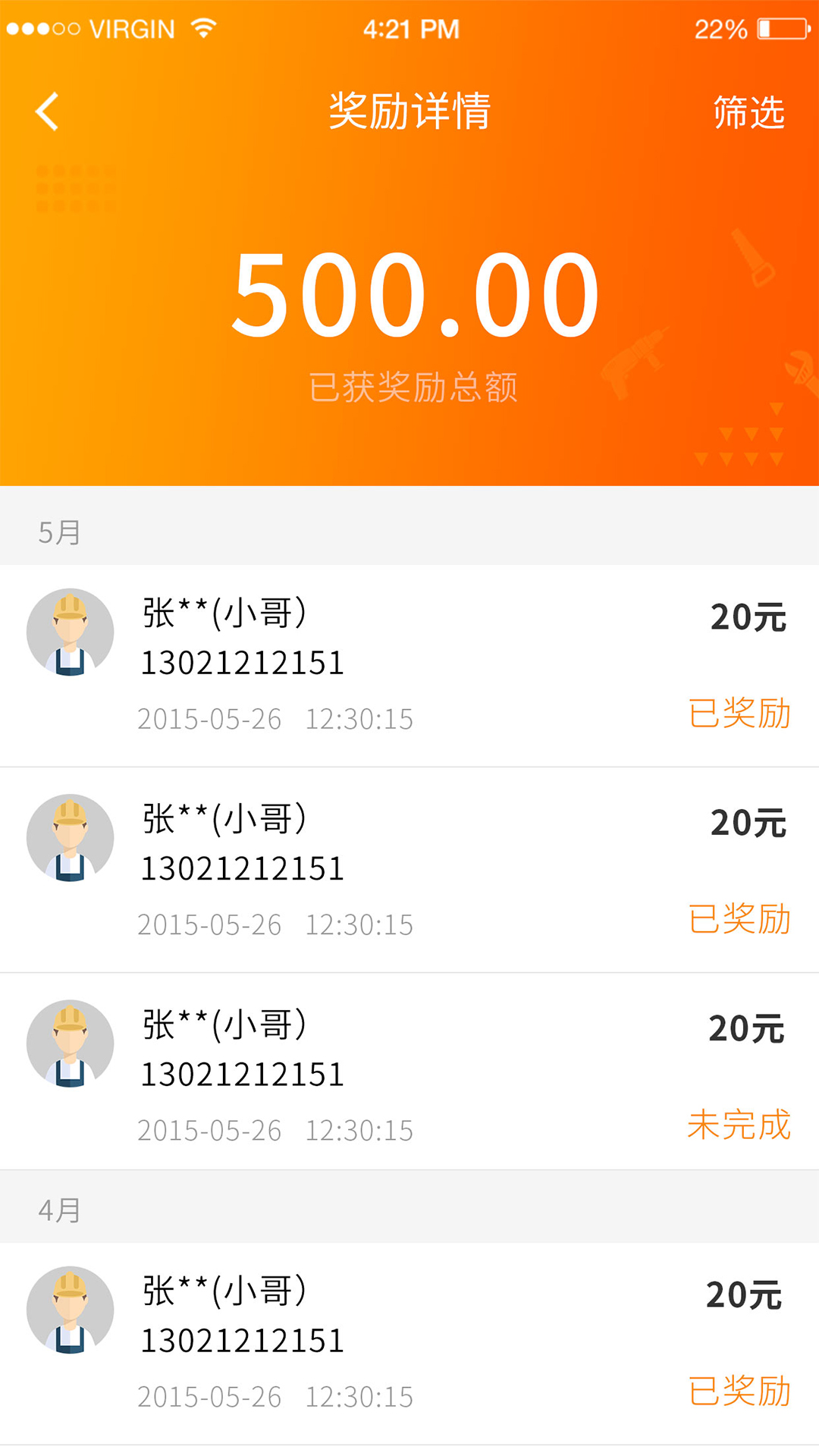 万能小哥师傅端新版手机端_万能小哥师傅端最新版2025下载