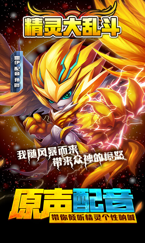 精灵大乱斗手游APP下载_精灵大乱斗手游下载最新版本2025