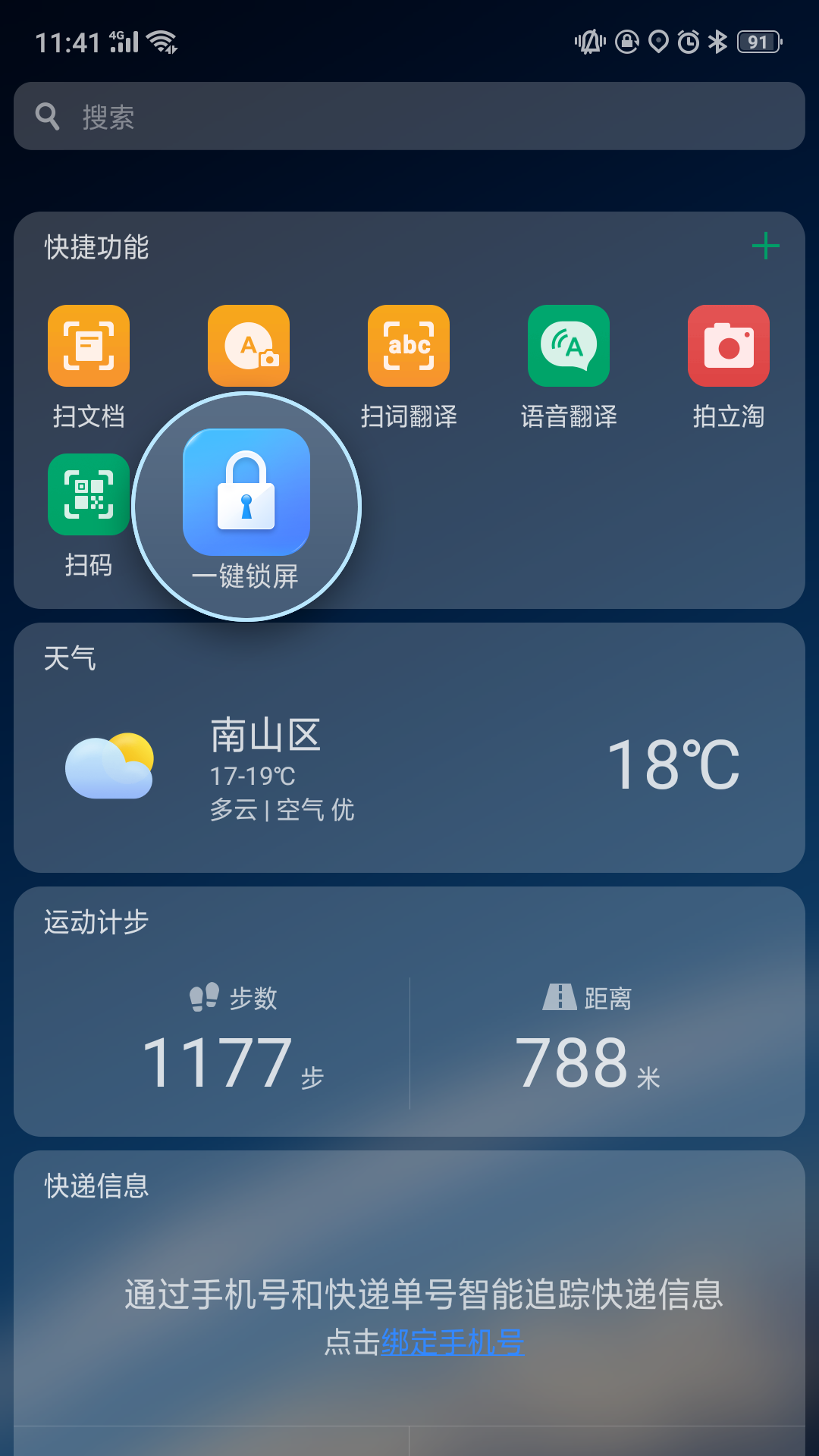 OPPO一键锁屏软件下载_OPPO一键锁屏APP下载安装