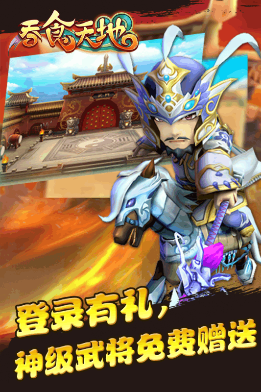 吞食天地群英征战九游版中文版下载_吞食天地群英征战九游版新版手游