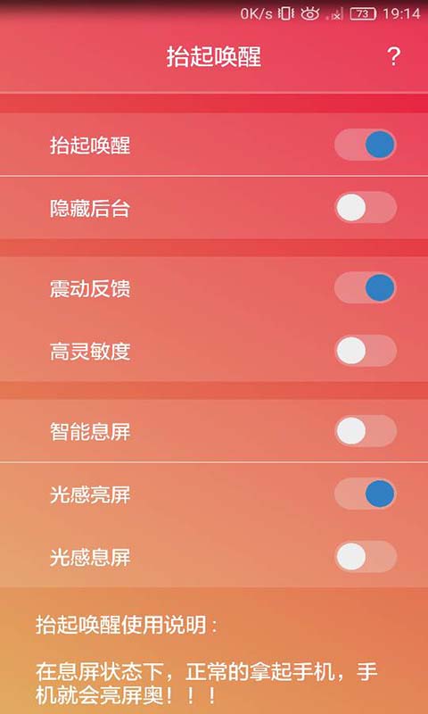 抬起唤醒APP下载安装_抬起唤醒全新2025版