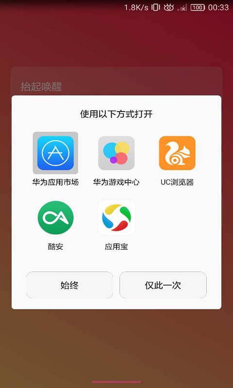 抬起唤醒APP下载安装_抬起唤醒全新2025版