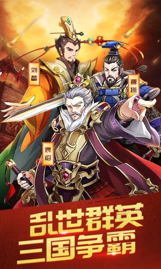 三国英雄志九游版app最新官方版_三国英雄志九游版2025最新下载
