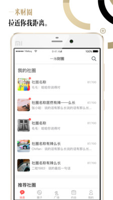 一米财圈手机版下载_一米财圈APP安装下载