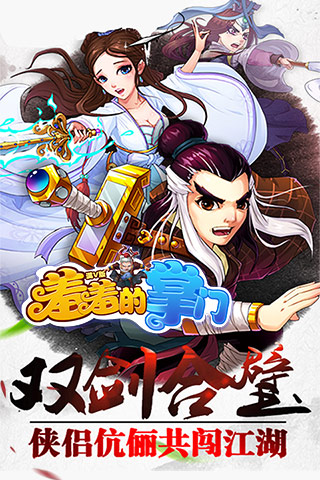 羞羞的掌门满V版手游_羞羞的掌门满V版中文版下载