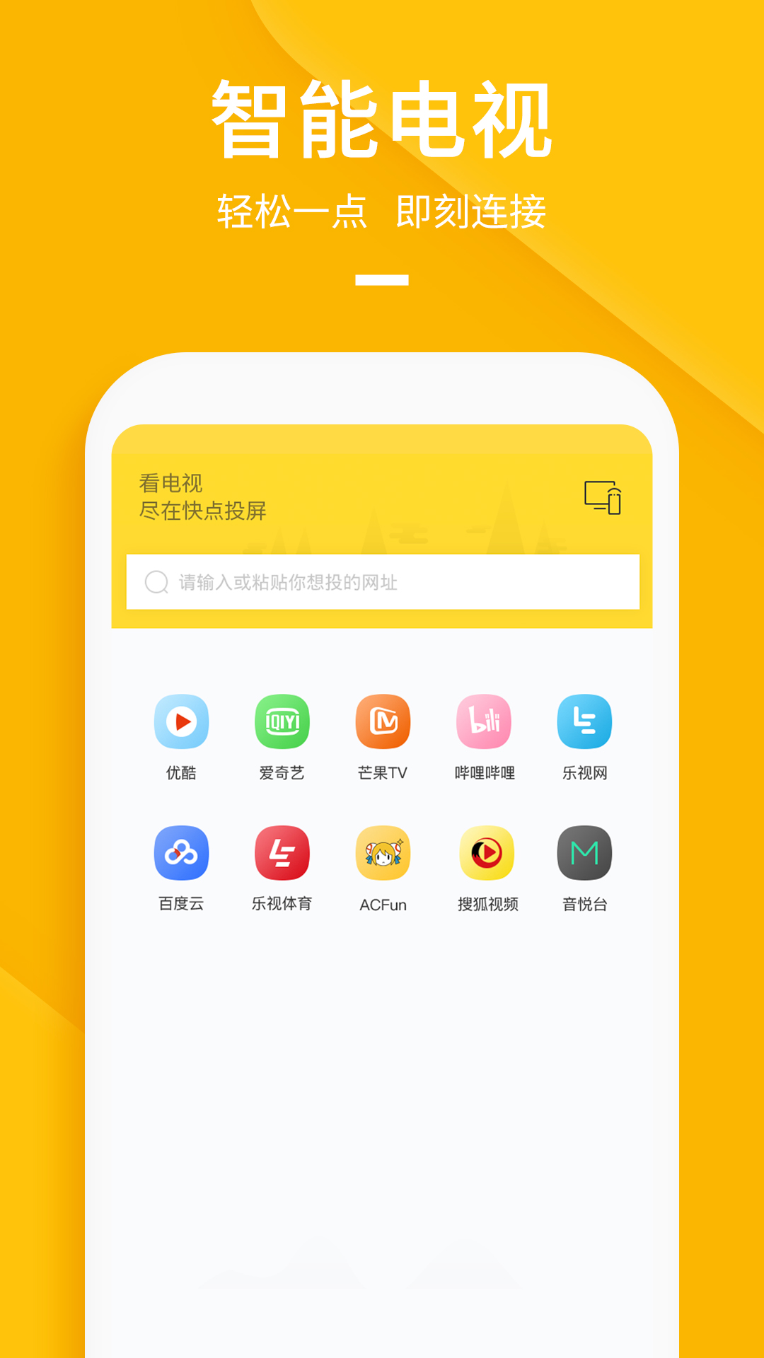 快点投屏破解安卓版下载_快点投屏破解最新版下载