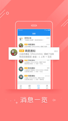 物流控足迹免费版下载_物流控足迹手机端
