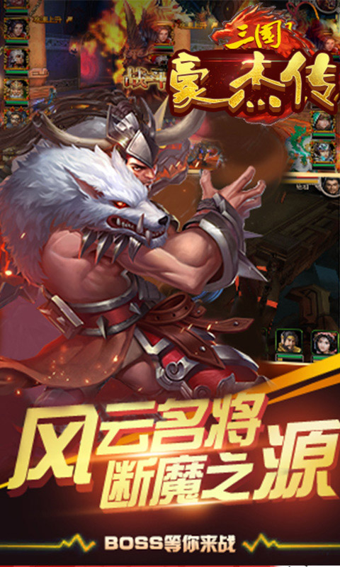 三国豪杰传手游单机版下载_三国豪杰传手游手机端下载