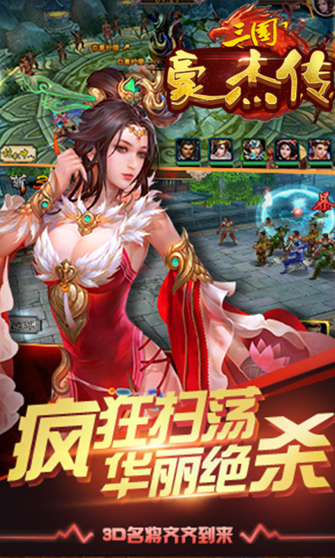 三国豪杰传手游单机版下载_三国豪杰传手游手机端下载