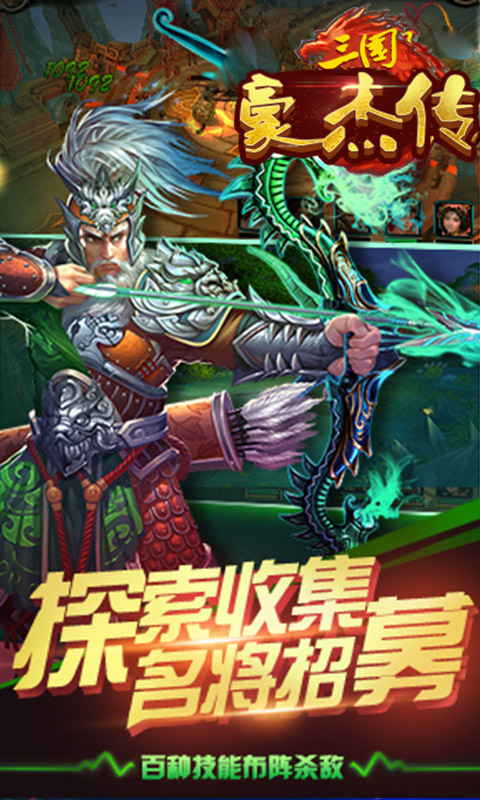 三国豪杰传手游单机版下载_三国豪杰传手游手机端下载