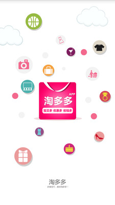 淘多多手机版_淘多多正式版下载