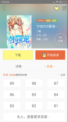 tfboys小说APP全新2025版_tfboys小说APP免费下载