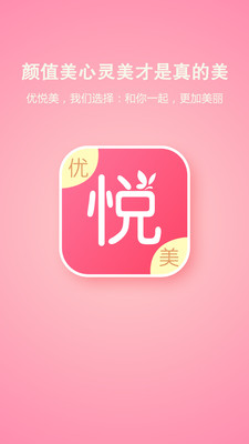 优悦美App下载安装手机版_优悦美全新2025版