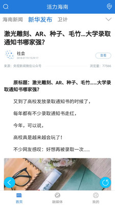 活力海南正式版下载_活力海南安卓版下载