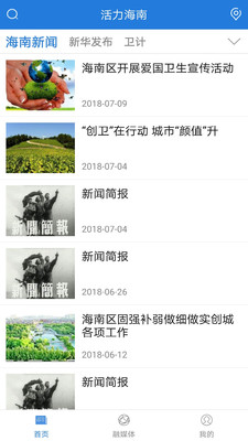 活力海南正式版下载_活力海南安卓版下载