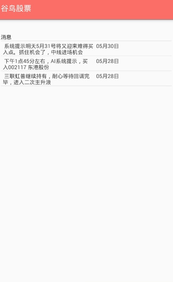谷鸟股票APP正版免费下载_谷鸟股票APPAPP下载安装