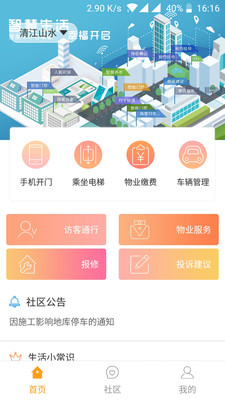 慧美丰手机端_慧美丰安卓App下载