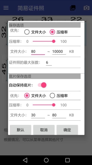 简易证件照免费版下载_简易证件照安卓2025最新版本