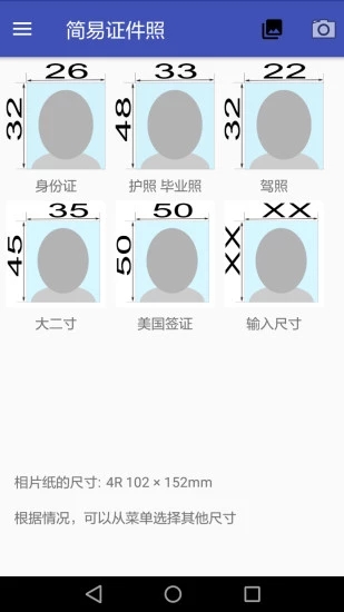 简易证件照免费版下载_简易证件照安卓2025最新版本
