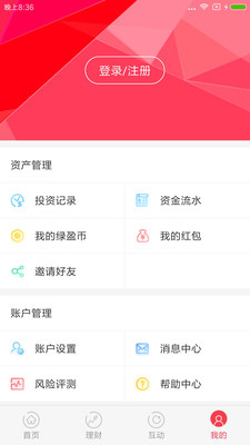 绿盈理财纯净版下载_绿盈理财2025最新下载