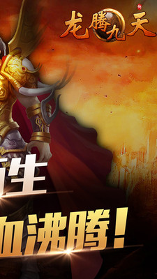 龙腾九天bt版正版免费下载_龙腾九天bt版安卓版