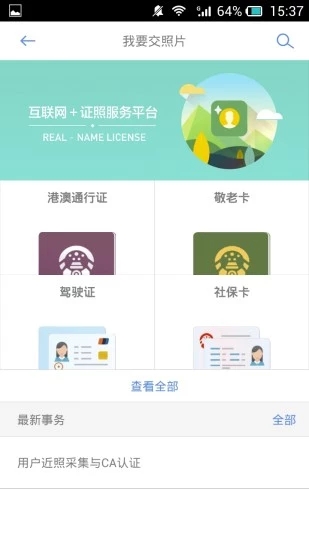 实名证照app官方正版_实名证照2025最新手机版下载