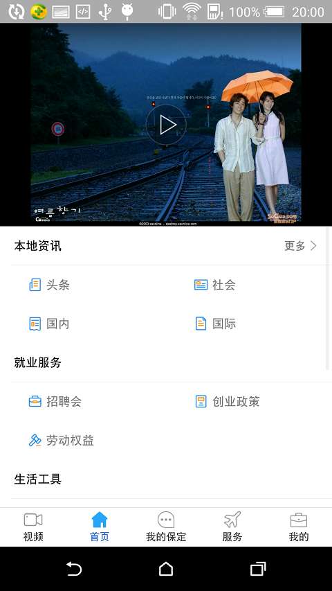 我的保定官方免费下载_我的保定2025最新版下载