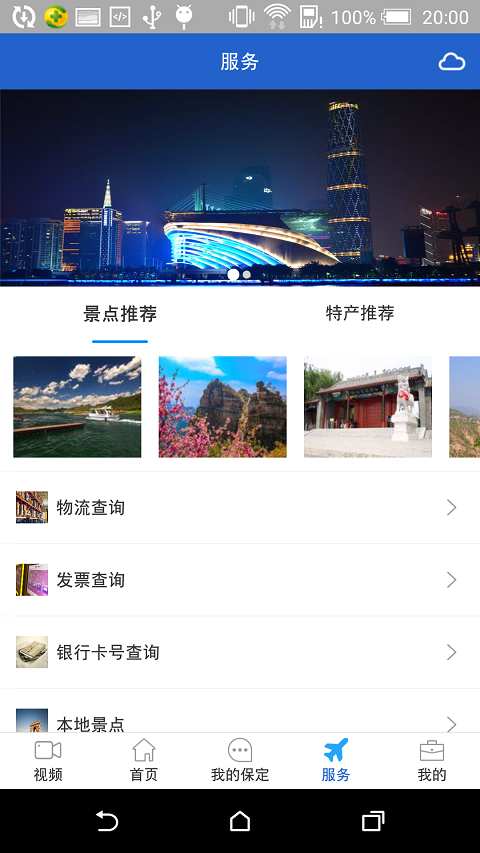 我的保定官方免费下载_我的保定2025最新版下载