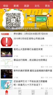 博山头条官方版_博山头条官方版下载
