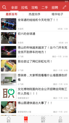 博山头条官方版_博山头条官方版下载