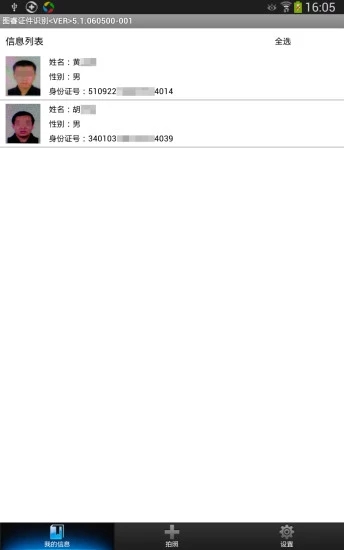 图睿证件识别下载官方版_图睿证件识别APP下载