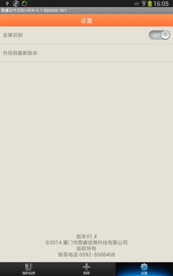 图睿证件识别下载官方版_图睿证件识别APP下载