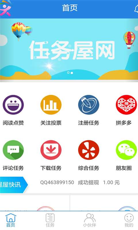 任务屋赚钱APP下载_任务屋赚钱官方免费下载