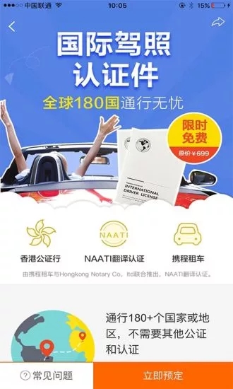 全球驾照通app最新官方版下载_全球驾照通新版手机端