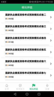 兽医资格题库安卓App下载_兽医资格题库2025最新版