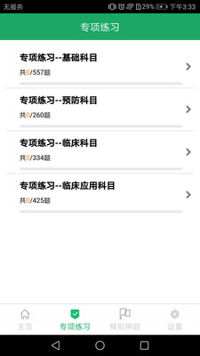 兽医资格题库安卓App下载_兽医资格题库2025最新版