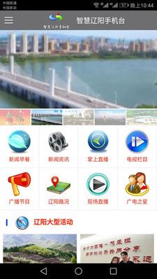 辽阳手机台app最新官方版下载_辽阳手机台下载最新版本2025